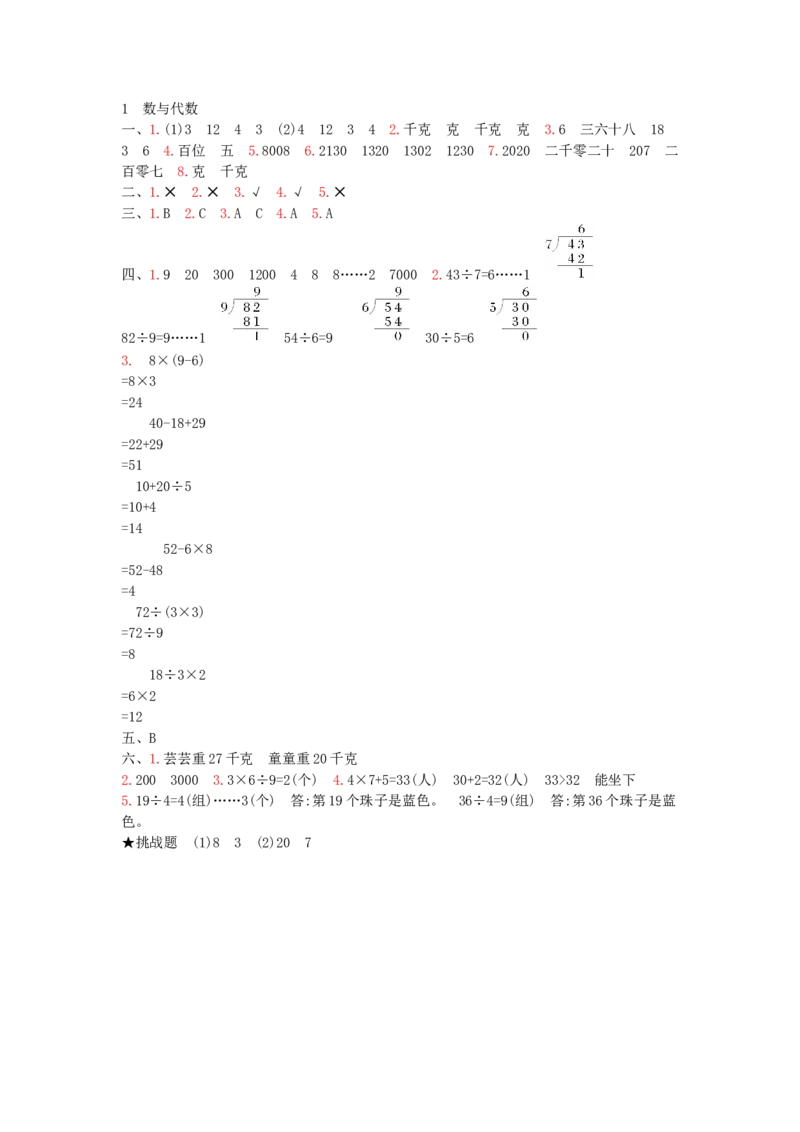总复习-1数与代数_小学数学人教版2年级下册_12单项测试卷_12单项测试卷
