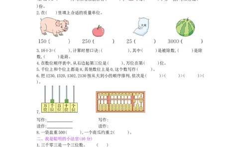 总复习-1数与代数_小学数学人教版2年级下册_12单项测试卷_12单项测试卷