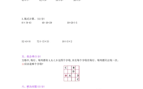 总复习-1数与代数_小学数学人教版2年级下册_12单项测试卷_12单项测试卷