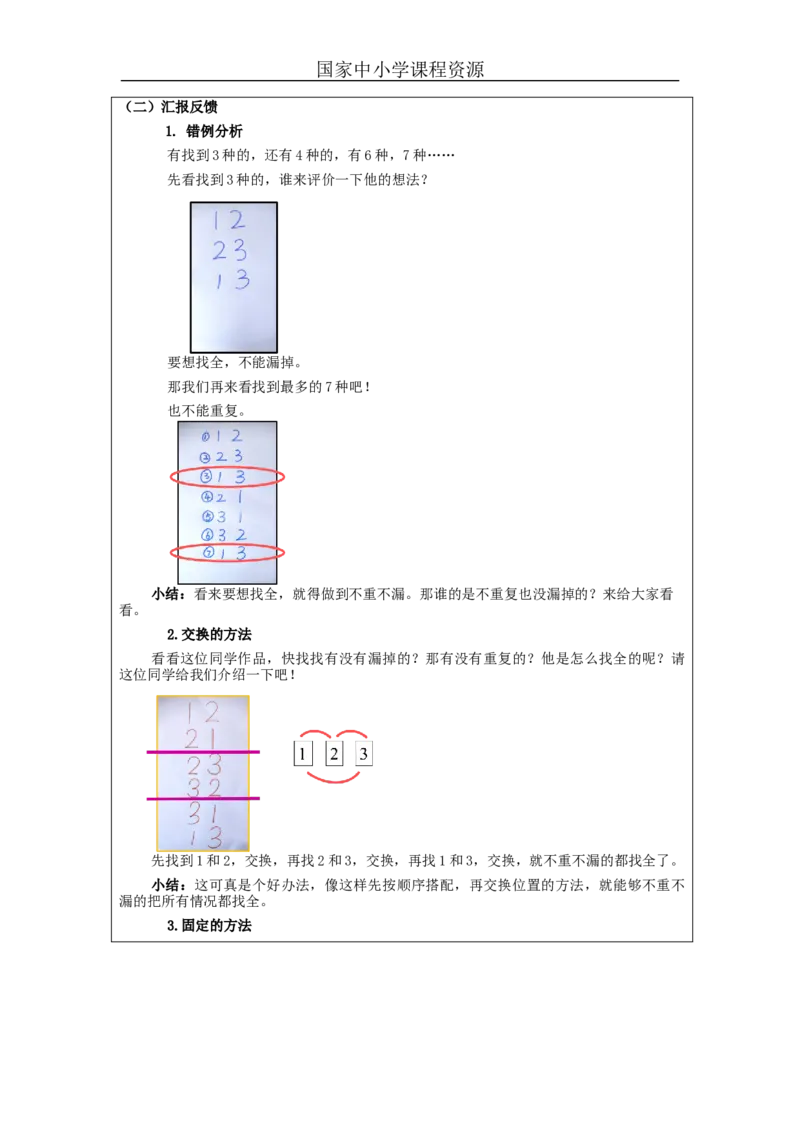 搭配（一）第1课时&mdash;教学设计_小学数学人教版单独教案（1-6上下册）_《智慧教育教案》1-6上下册（25秋）_1-6上册_2年级上册（教案）新插图_第8单元数学广角&mdash;&mdash;搭配