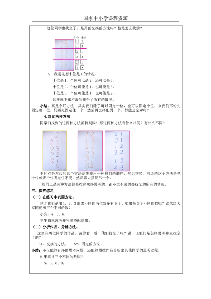 搭配（一）第1课时&mdash;教学设计_小学数学人教版单独教案（1-6上下册）_《智慧教育教案》1-6上下册（25秋）_1-6上册_2年级上册（教案）新插图_第8单元数学广角&mdash;&mdash;搭配