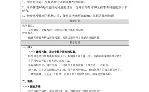 搭配（一）第1课时&mdash;教学设计_小学数学人教版单独教案（1-6上下册）_《智慧教育教案》1-6上下册（25秋）_1-6上册_2年级上册（教案）新插图_第8单元数学广角&mdash;&mdash;搭配