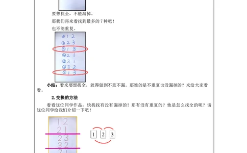 搭配（一）第1课时&mdash;教学设计_小学数学人教版单独教案（1-6上下册）_《智慧教育教案》1-6上下册（25秋）_1-6上册_2年级上册（教案）新插图_第8单元数学广角&mdash;&mdash;搭配