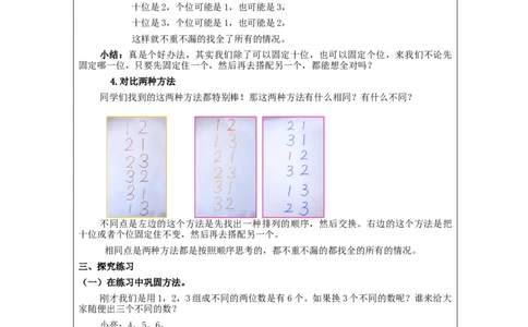 搭配（一）第1课时&mdash;教学设计_小学数学人教版单独教案（1-6上下册）_《智慧教育教案》1-6上下册（25秋）_1-6上册_2年级上册（教案）新插图_第8单元数学广角&mdash;&mdash;搭配