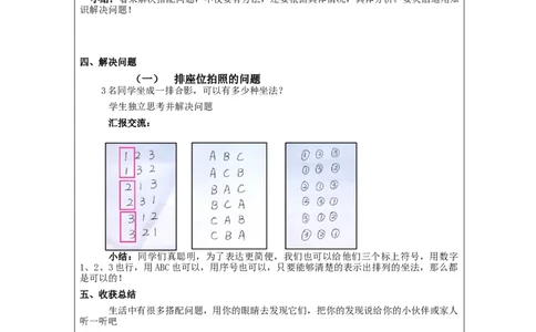 搭配（一）第1课时&mdash;教学设计_小学数学人教版单独教案（1-6上下册）_《智慧教育教案》1-6上下册（25秋）_1-6上册_2年级上册（教案）新插图_第8单元数学广角&mdash;&mdash;搭配