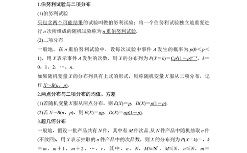 第8节二项分布与超几何分布、正态分布_新高考复习资料_2024年新高考资料_一轮复习资料_完2024数学步步高大一轮复习（课件+讲义）_2024年高考数学一轮复习讲义（新高考版）