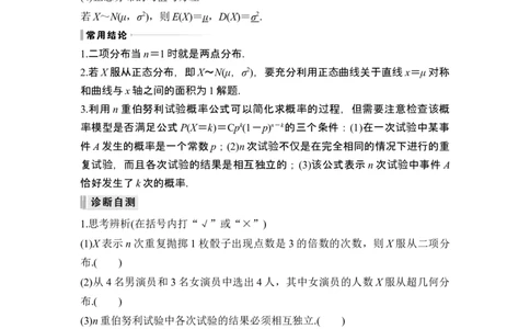 第8节二项分布与超几何分布、正态分布_新高考复习资料_2024年新高考资料_一轮复习资料_完2024数学步步高大一轮复习（课件+讲义）_2024年高考数学一轮复习讲义（新高考版）