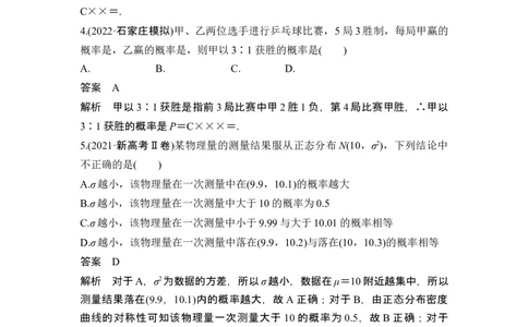 第8节二项分布与超几何分布、正态分布_新高考复习资料_2024年新高考资料_一轮复习资料_完2024数学步步高大一轮复习（课件+讲义）_2024年高考数学一轮复习讲义（新高考版）