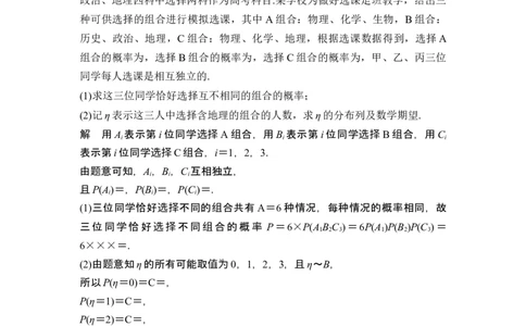 第8节二项分布与超几何分布、正态分布_新高考复习资料_2024年新高考资料_一轮复习资料_完2024数学步步高大一轮复习（课件+讲义）_2024年高考数学一轮复习讲义（新高考版）
