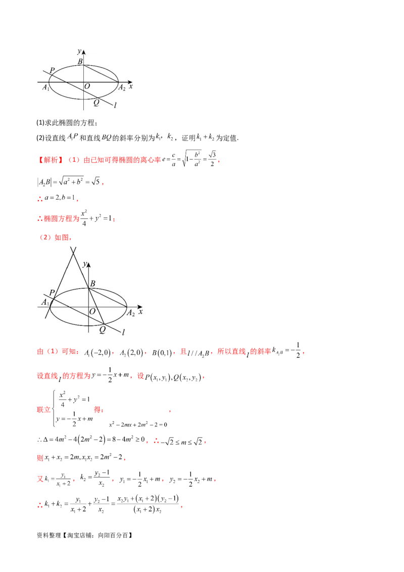 重难点突破16圆锥曲线中的定点、定值问题（十大题型）（解析版）_新高考复习资料_2024年新高考资料_一轮复习资料_完2024年高考数学一轮复习讲练测(课件+讲义+练习)（新高考）
