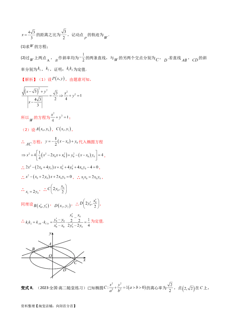 重难点突破16圆锥曲线中的定点、定值问题（十大题型）（解析版）_新高考复习资料_2024年新高考资料_一轮复习资料_完2024年高考数学一轮复习讲练测(课件+讲义+练习)（新高考）