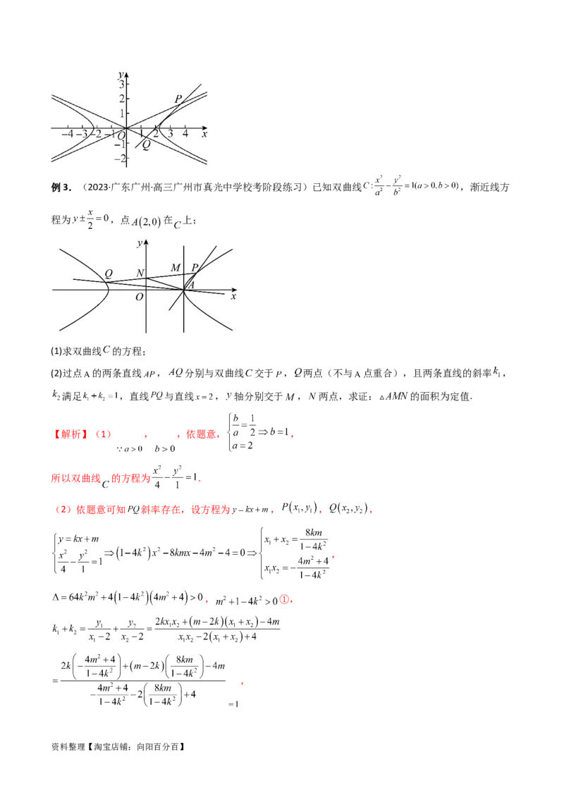 重难点突破16圆锥曲线中的定点、定值问题（十大题型）（解析版）_新高考复习资料_2024年新高考资料_一轮复习资料_完2024年高考数学一轮复习讲练测(课件+讲义+练习)（新高考）