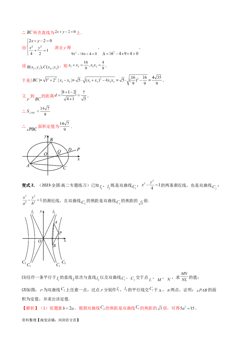 重难点突破16圆锥曲线中的定点、定值问题（十大题型）（解析版）_新高考复习资料_2024年新高考资料_一轮复习资料_完2024年高考数学一轮复习讲练测(课件+讲义+练习)（新高考）