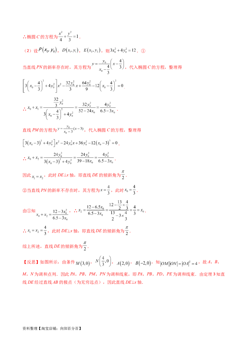 重难点突破16圆锥曲线中的定点、定值问题（十大题型）（解析版）_新高考复习资料_2024年新高考资料_一轮复习资料_完2024年高考数学一轮复习讲练测(课件+讲义+练习)（新高考）