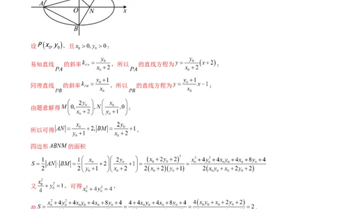 重难点突破16圆锥曲线中的定点、定值问题（十大题型）（解析版）_新高考复习资料_2024年新高考资料_一轮复习资料_完2024年高考数学一轮复习讲练测(课件+讲义+练习)（新高考）