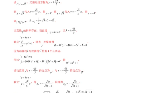 重难点突破16圆锥曲线中的定点、定值问题（十大题型）（解析版）_新高考复习资料_2024年新高考资料_一轮复习资料_完2024年高考数学一轮复习讲练测(课件+讲义+练习)（新高考）