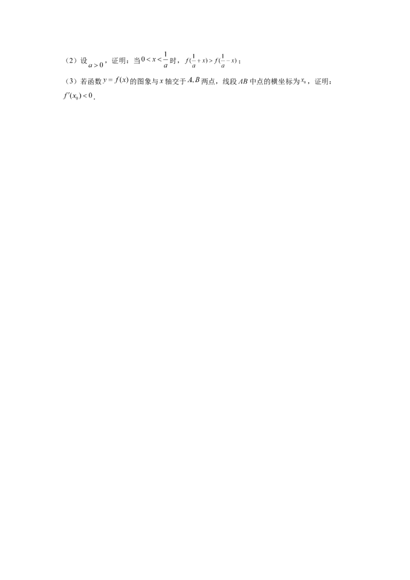 素养拓展09导数中的极值点偏移问题（原卷版）_新高考复习资料_2024年新高考资料_一轮复习资料_完一轮复习讲义2024年高考数学高频考点题型归纳与方法总结（新高考）