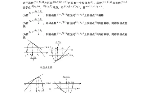 素养拓展09导数中的极值点偏移问题（原卷版）_新高考复习资料_2024年新高考资料_一轮复习资料_完一轮复习讲义2024年高考数学高频考点题型归纳与方法总结（新高考）