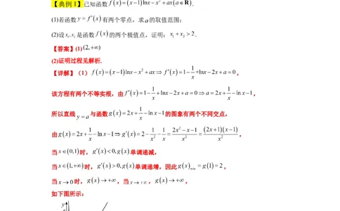 素养拓展09导数中的极值点偏移问题（原卷版）_新高考复习资料_2024年新高考资料_一轮复习资料_完一轮复习讲义2024年高考数学高频考点题型归纳与方法总结（新高考）