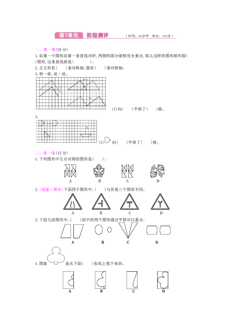 第7单元测试卷_小学数学人教版4年级下册_12单元测试卷_12单元测试卷