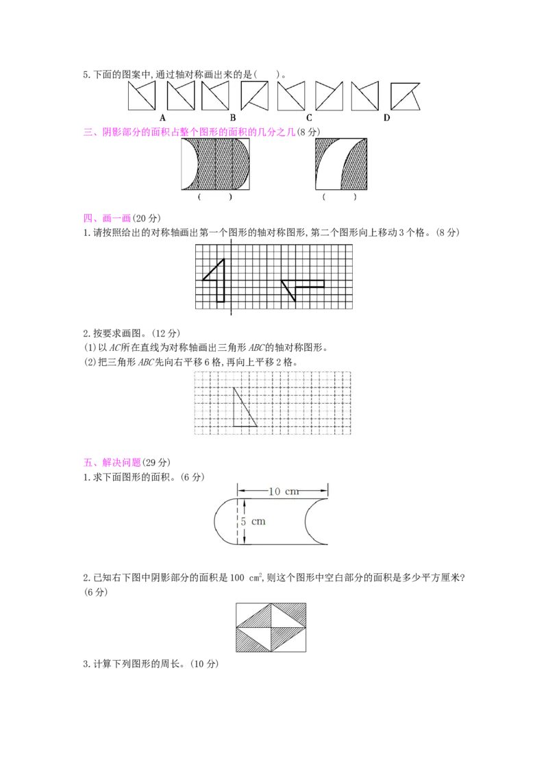 第7单元测试卷_小学数学人教版4年级下册_12单元测试卷_12单元测试卷