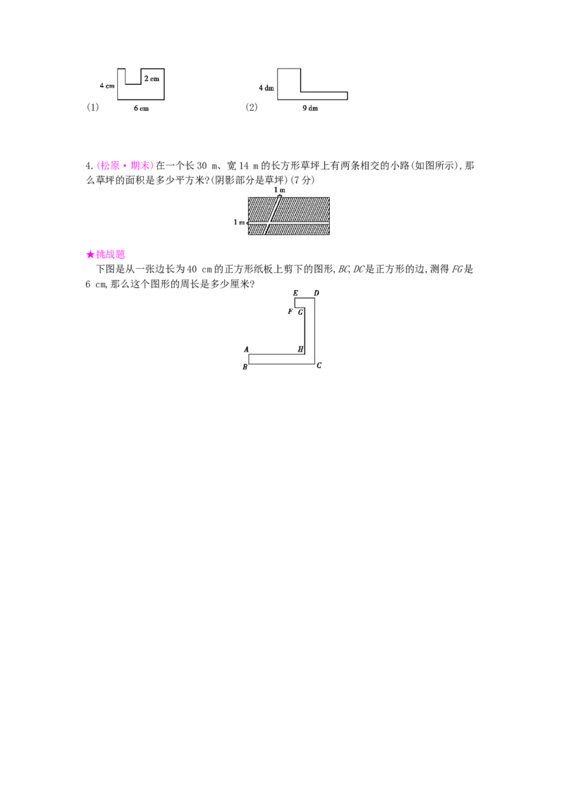 第7单元测试卷_小学数学人教版4年级下册_12单元测试卷_12单元测试卷