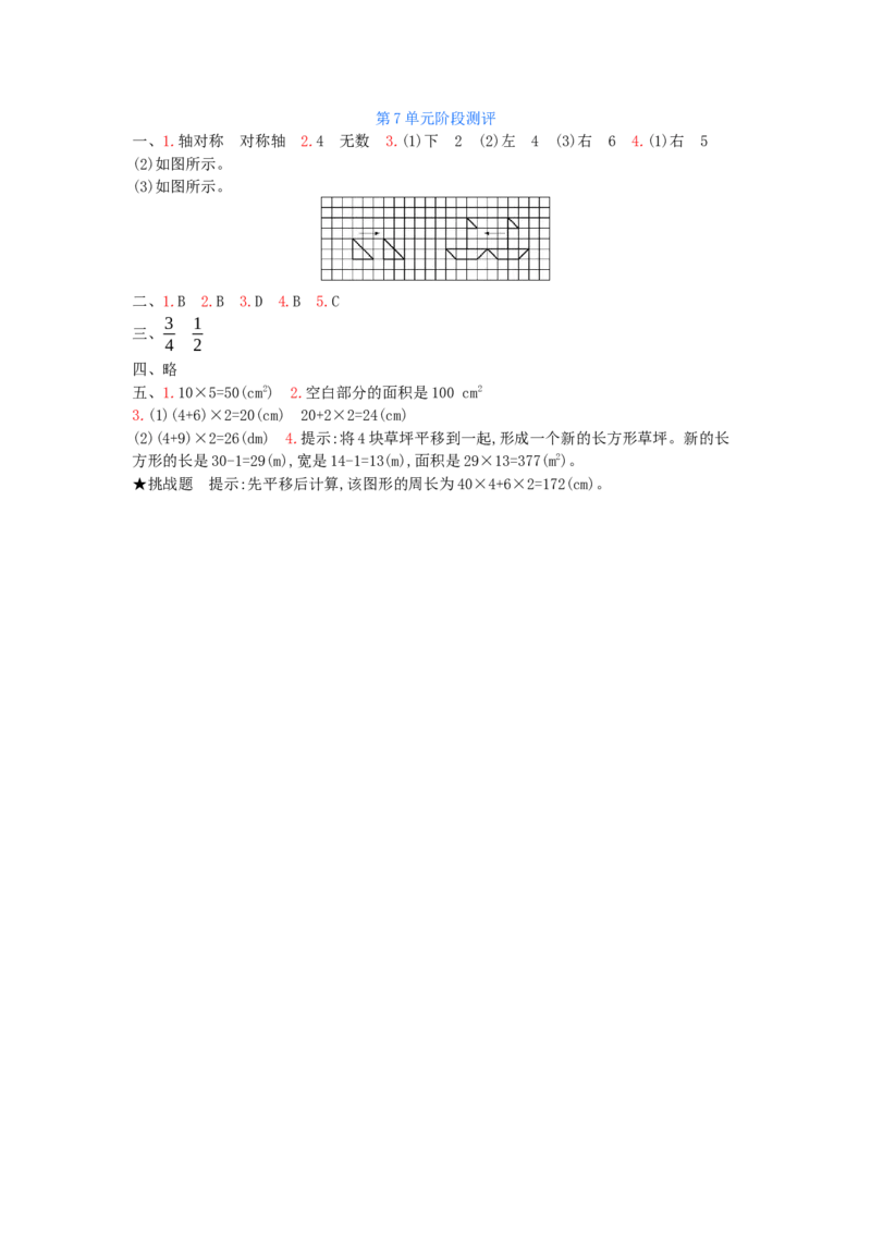 第7单元测试卷_小学数学人教版4年级下册_12单元测试卷_12单元测试卷