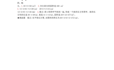 第7单元测试卷_小学数学人教版4年级下册_12单元测试卷_12单元测试卷