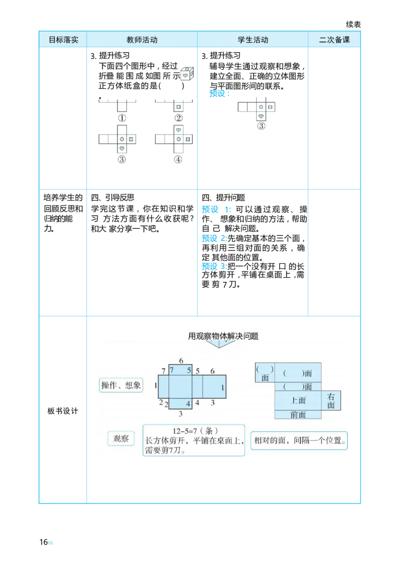 第一单元观察物体_小学数学人教版单独教案（1-6上下册）_《阳光同学教案》1-6上册（25秋）_阳光同学特级教案数学人教3年级上册