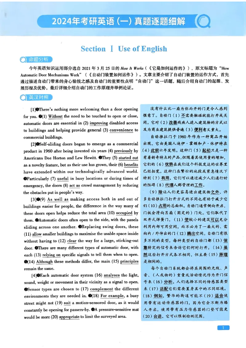 2024年考研英语一完型解析_考研英语真题（英一＋英二）_考研英语真题_考研英语一历年真题_考研英语完型专项_英语一完型真题_赠送：英语一完型真题解析