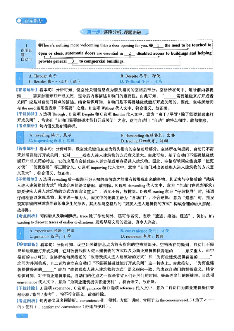 2024年考研英语一完型解析_考研英语真题（英一＋英二）_考研英语真题_考研英语一历年真题_考研英语完型专项_英语一完型真题_赠送：英语一完型真题解析