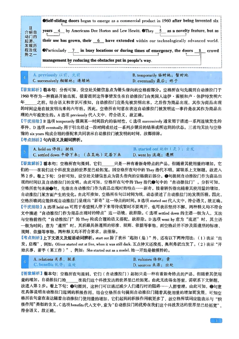 2024年考研英语一完型解析_考研英语真题（英一＋英二）_考研英语真题_考研英语一历年真题_考研英语完型专项_英语一完型真题_赠送：英语一完型真题解析