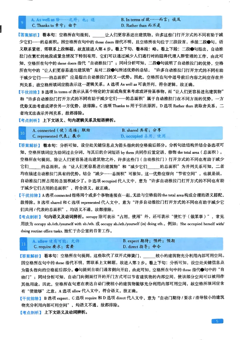 2024年考研英语一完型解析_考研英语真题（英一＋英二）_考研英语真题_考研英语一历年真题_考研英语完型专项_英语一完型真题_赠送：英语一完型真题解析
