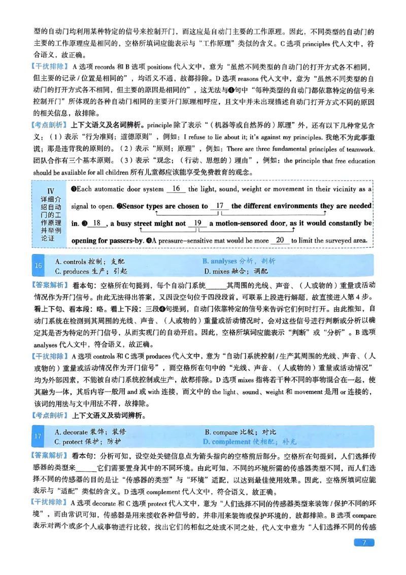 2024年考研英语一完型解析_考研英语真题（英一＋英二）_考研英语真题_考研英语一历年真题_考研英语完型专项_英语一完型真题_赠送：英语一完型真题解析