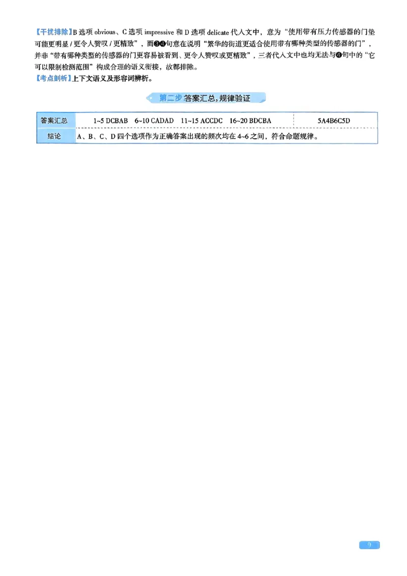 2024年考研英语一完型解析_考研英语真题（英一＋英二）_考研英语真题_考研英语一历年真题_考研英语完型专项_英语一完型真题_赠送：英语一完型真题解析