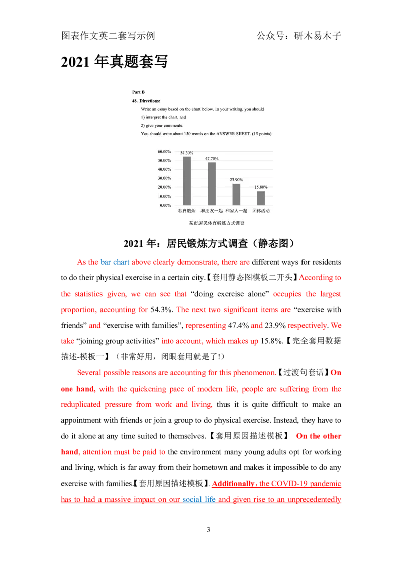 英二作文套写示例_考研英语真题（英一＋英二）_考研英语真题_考研英语一历年真题_25英语-万能作文模板_26年万能作文模板（持续更新...）_研木易-作文