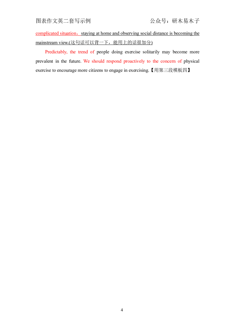 英二作文套写示例_考研英语真题（英一＋英二）_考研英语真题_考研英语一历年真题_25英语-万能作文模板_26年万能作文模板（持续更新...）_研木易-作文