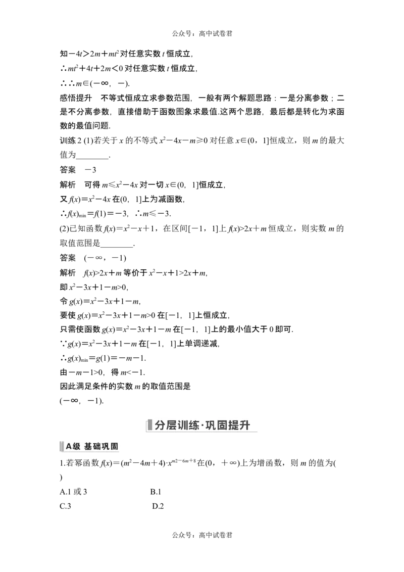 第4节幂函数与二次函数_新高考复习资料_2024年新高考资料_一轮复习资料_完2024数学步步高大一轮复习（课件+讲义）_2024年高考数学一轮复习讲义（新高考版）_赠1套word版补充习题库