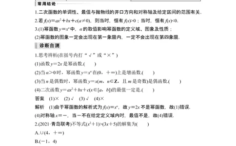 第4节幂函数与二次函数_新高考复习资料_2024年新高考资料_一轮复习资料_完2024数学步步高大一轮复习（课件+讲义）_2024年高考数学一轮复习讲义（新高考版）_赠1套word版补充习题库
