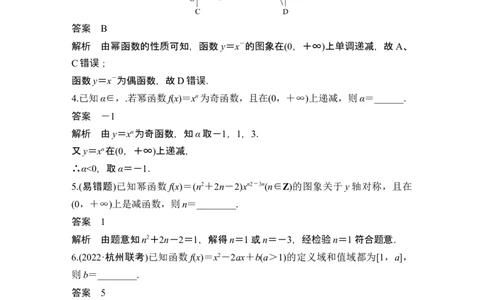 第4节幂函数与二次函数_新高考复习资料_2024年新高考资料_一轮复习资料_完2024数学步步高大一轮复习（课件+讲义）_2024年高考数学一轮复习讲义（新高考版）_赠1套word版补充习题库