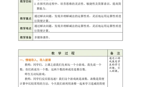 第3课时连减的简便计算_小学数学人教版单独教案（1-6上下册）_《绿卡图书教案》1-6下册（26春）_4年级下册（26春）_3运算律