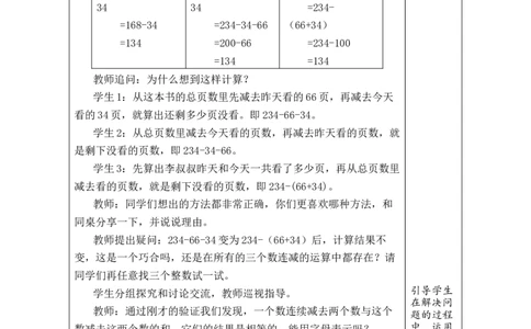 第3课时连减的简便计算_小学数学人教版单独教案（1-6上下册）_《绿卡图书教案》1-6下册（26春）_4年级下册（26春）_3运算律