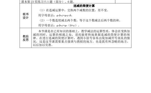 第3课时连减的简便计算_小学数学人教版单独教案（1-6上下册）_《绿卡图书教案》1-6下册（26春）_4年级下册（26春）_3运算律