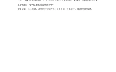 王爷分饼_小学数学人教版6年级上册_9趣味故事_9趣味故事