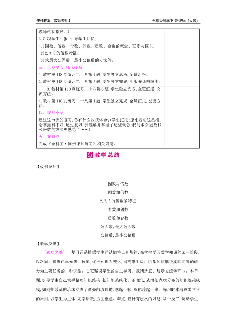 第9单元总复习_小学数学人教版5年级下册_2课时简案_2课时简案