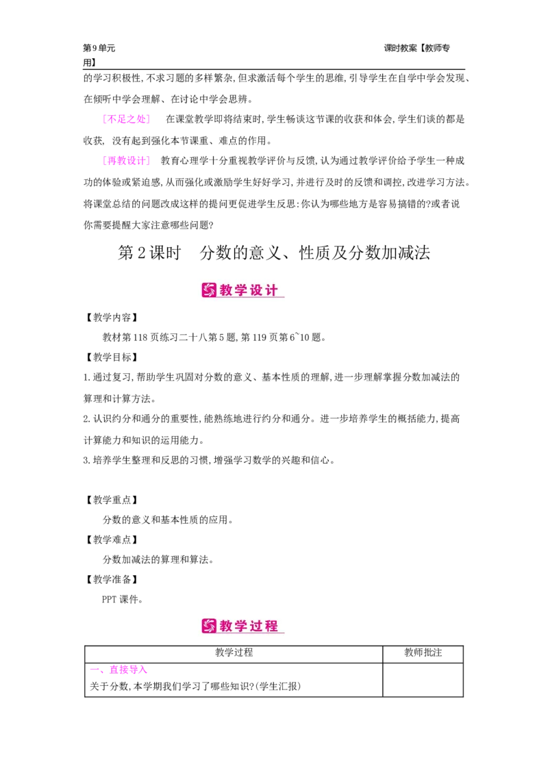 第9单元总复习_小学数学人教版5年级下册_2课时简案_2课时简案
