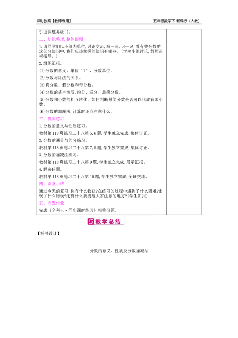 第9单元总复习_小学数学人教版5年级下册_2课时简案_2课时简案