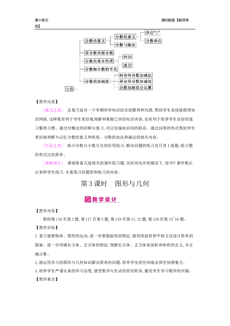 第9单元总复习_小学数学人教版5年级下册_2课时简案_2课时简案