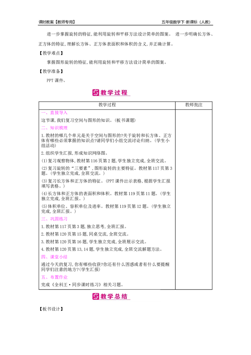 第9单元总复习_小学数学人教版5年级下册_2课时简案_2课时简案