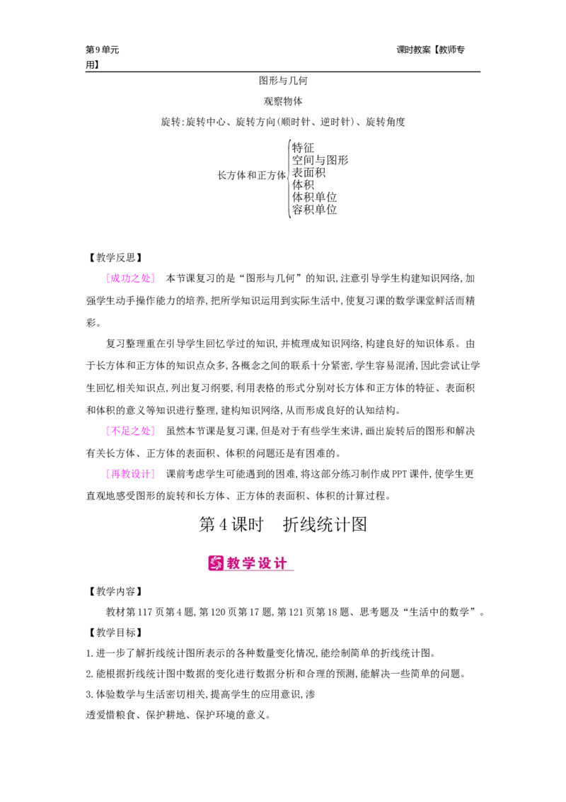 第9单元总复习_小学数学人教版5年级下册_2课时简案_2课时简案